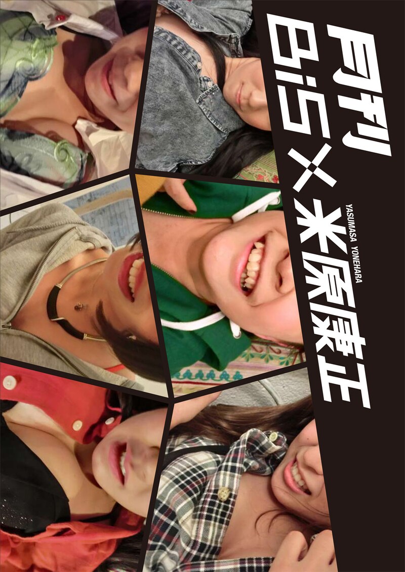 写真集「月刊BiS×米原康正+DVD」表紙