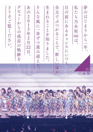乃木坂46「1ST YEAR BIRTHDAY LIVE 2013.2.22 MAKUHARI MESSE」ダイジェスト盤DVDジャケット
