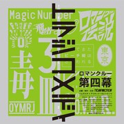 ROMANCREW「トラジコメディ」ジャケット