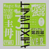 ROMANCREW「トラジコメディ」ジャケット