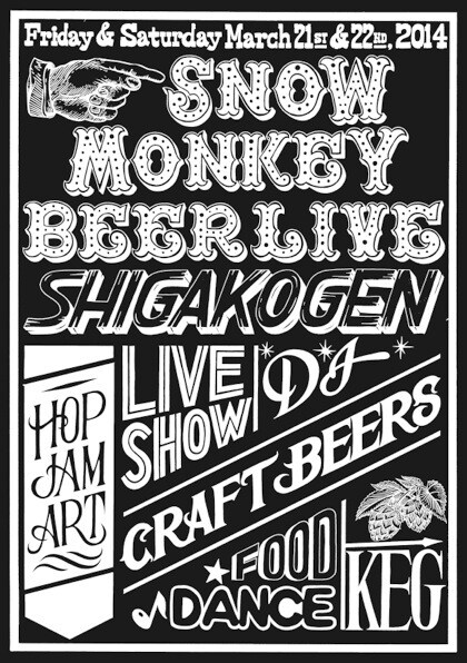 「SNOW MONKEY BEER LIVE 2014」フライヤー