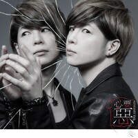 葵-168-「必要惡」通常盤ジャケット