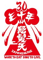 怒髪天結成30周年ロゴ