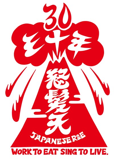 怒髪天結成30周年ロゴ