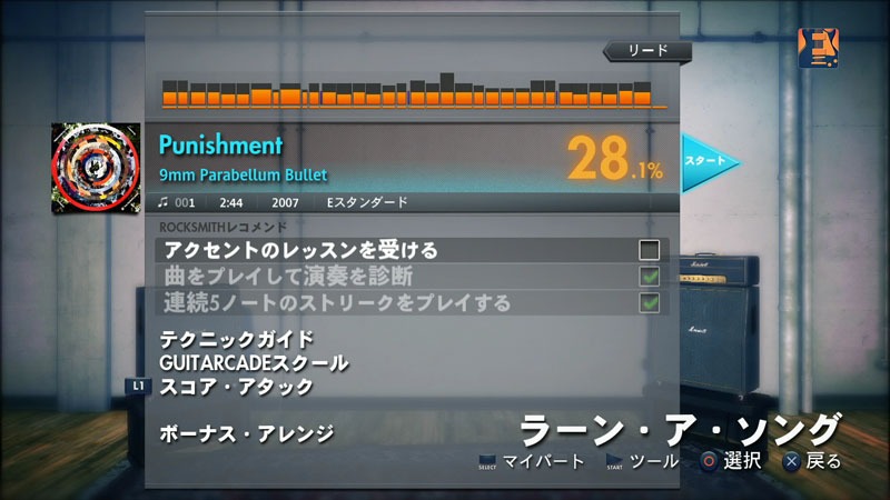 「ロックスミス2014」ゲーム画面 (c) 2013 Ubisoft Entertainment. All Rights Reserved.