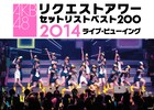 AKB48リクアワ2014、東京4DAYSを全国映画館で生中継