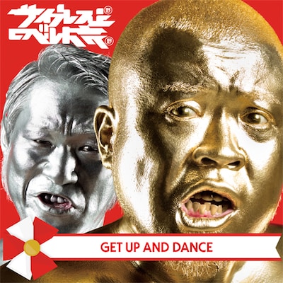 サイプレス上野とロベルト吉野「GET UP AND DANCE」ジャケット