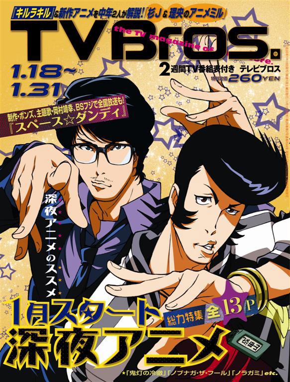 「TV Bros.」最新号表紙