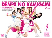 でんぱ組.inc「でんぱの神神 DVD 神BOXビリワン」ジャケット