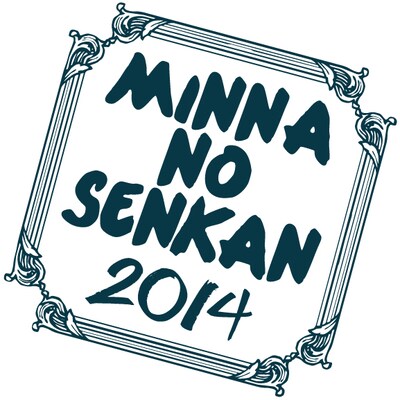 「みんなの戦艦2014」ロゴ