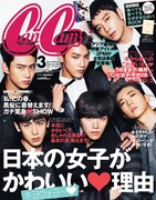 雑誌「CanCam」3月号の表紙。