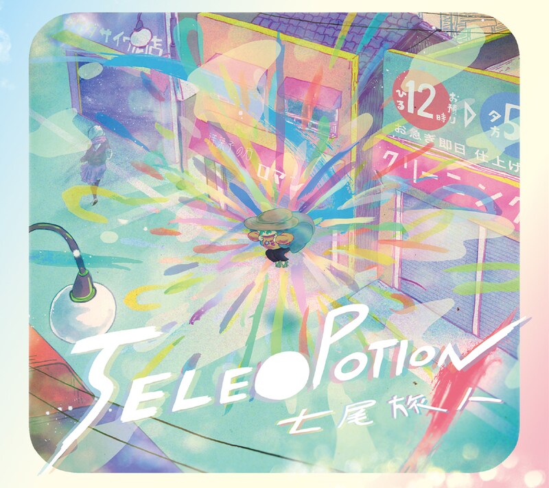 七尾旅人「TELE〇POTION」ジャケット