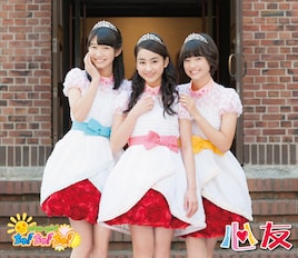 おはガールちゅ!ちゅ!ちゅ!アルバム「心友」は13曲収録