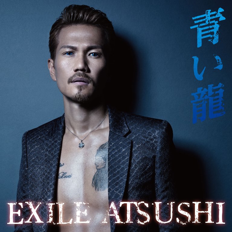 EXILE ATSUSHI「青い龍」CD盤ジャケット