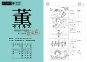 セイルズ「YOU」タワーレコード購入者特典のイメージ。