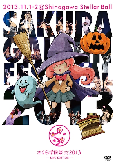 さくら学院「さくら学院祭☆2013 –Live Edition-」ジャケット
