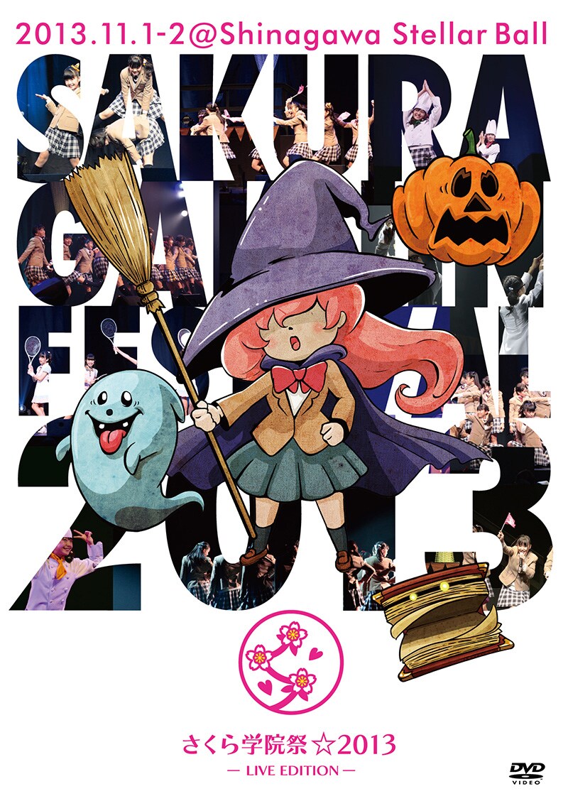 さくら学院「さくら学院祭☆2013 –Live Edition-」ジャケット