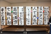 ロビーに飾られたチームしゃちほこ＆“店長”こと長谷川マネージャーの書き初め。