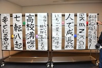 ロビーに飾られたチームしゃちほこ＆“店長”こと長谷川マネージャーの書き初め。