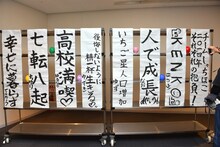 ロビーに飾られたチームしゃちほこ＆“店長”こと長谷川マネージャーの書き初め。