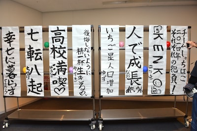 ロビーに飾られたチームしゃちほこ＆“店長”こと長谷川マネージャーの書き初め。