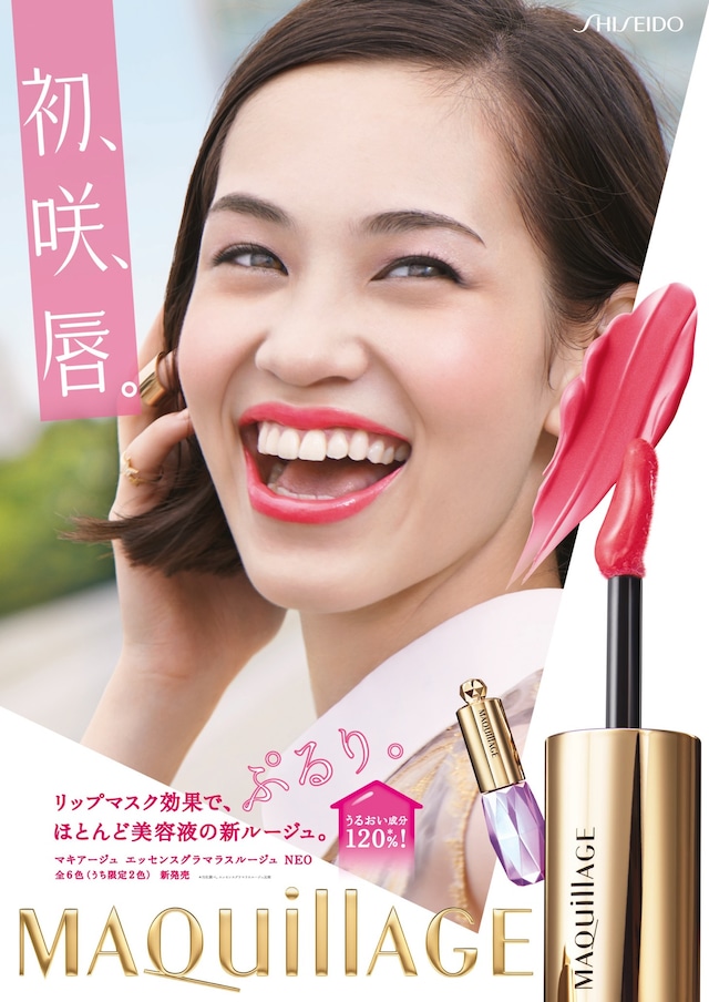 資生堂「マキアージュ エッセンスグラマラスルージュ NEO」ポスター