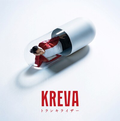 KREVA「トランキライザー」通常盤ジャケット