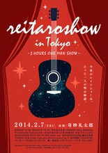 奇妙礼太郎「reitaroshow in Tokyo -3 HOURS ONE MAN SHOW-」フライヤー