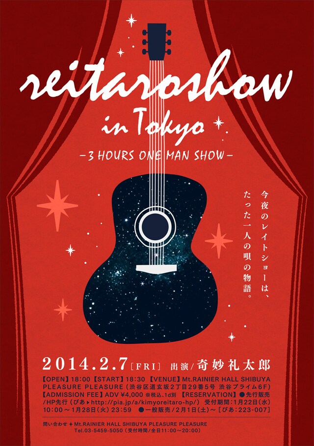 奇妙礼太郎「reitaroshow in Tokyo -3 HOURS ONE MAN SHOW-」フライヤー