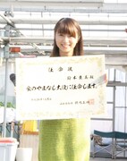 「やまなし食の大使」任命状を披露する鈴木亜美。