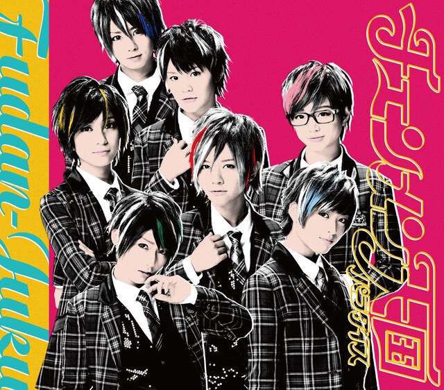 風男塾「チェンメン天国（パラダイス）」通常盤ジャケット