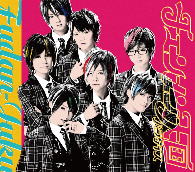 風男塾「チェンメン天国（パラダイス）」通常盤ジャケット