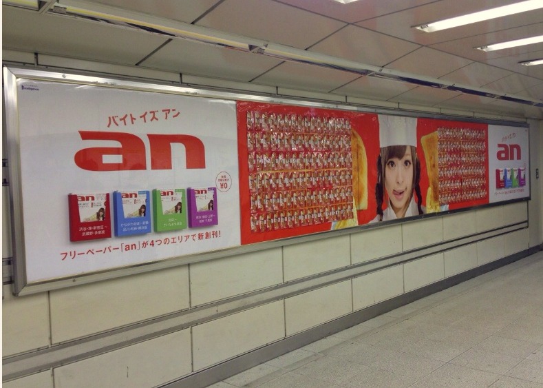 JR渋谷駅北口改札外通路に掲示されている「an」のピールオフ交通広告。