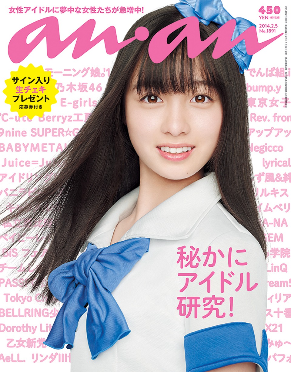 「anan」1891号の表紙。