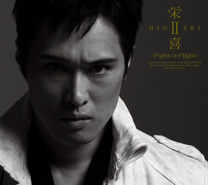 栄喜「栄喜II~Fight or Flight~」初回限定盤ジャケット