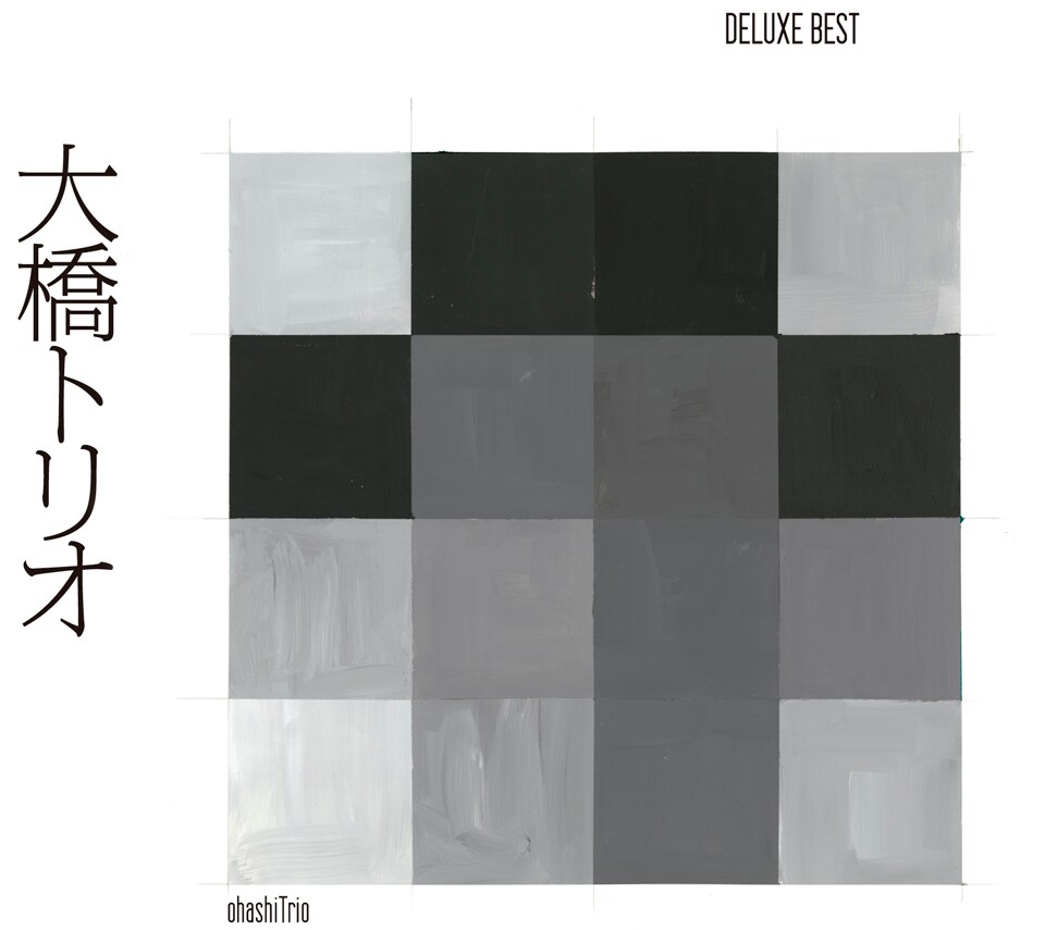 大橋トリオ初ベスト盤、ジャケット3種はすべてモザイク - 音楽ナタリー
