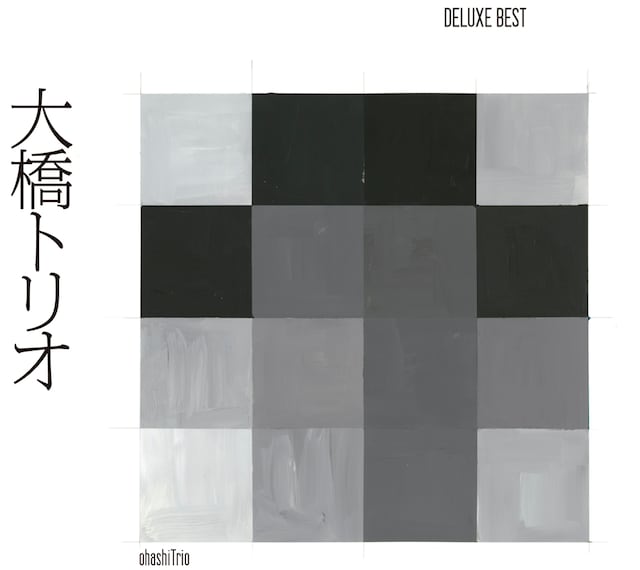 大橋トリオ「大橋トリオ-デラックスベスト-」初回限定盤ジャケット