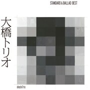 大橋トリオ「大橋トリオ-スタンダード&バラードベスト-」ジャケット