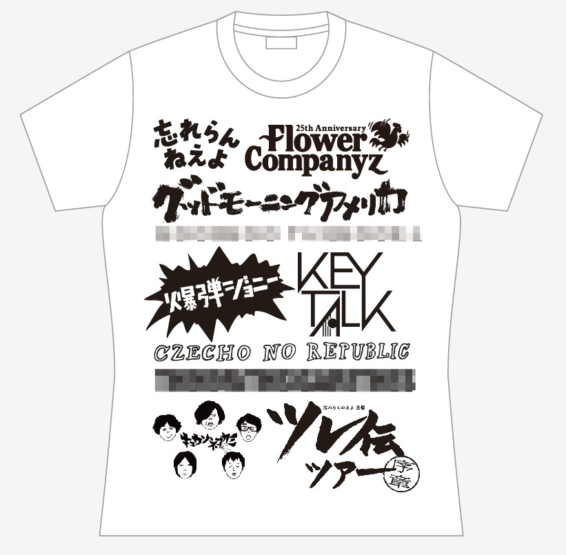「ツレ伝ツアー」Tシャツデザイン
