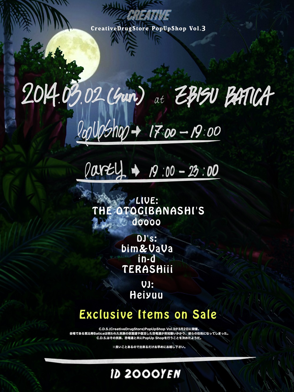 「CreativeDrugStore PopUpShop Vol.3」フライヤー裏