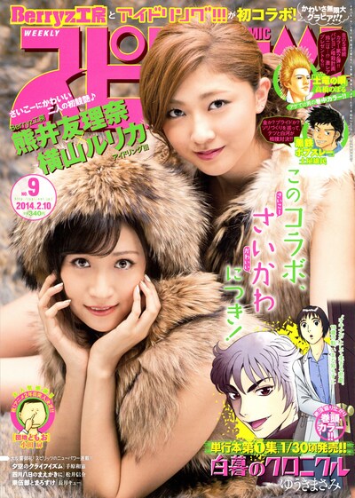 「週刊ビッグコミックスピリッツ」9号表紙