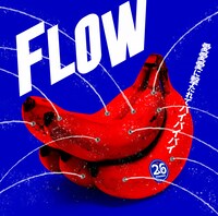 FLOW「愛愛愛に撃たれてバイバイバイ」通常盤ジャケット