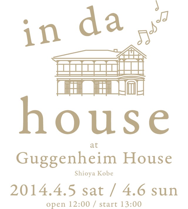 「in da house」ロゴ