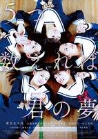 映画「5つ数えれば君の夢」ポスター (C)2014「5つ数えれば君の夢」製作委員会