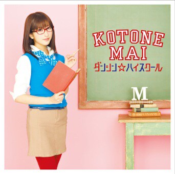 小桃音まい「ダンシン☆ハイスクール」初回限定盤Aジャケット