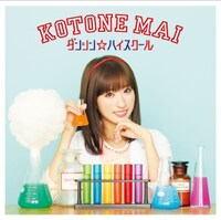 小桃音まい「ダンシン☆ハイスクール」通常盤ジャケット