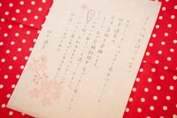 坂本遥奈からの手紙。