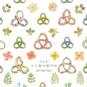 やなぎなぎ「三つ葉の結びめ」ジャケ＆本人登場CM映像公開