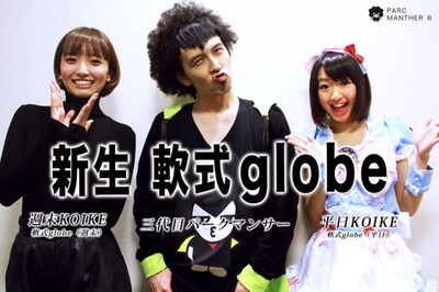 新生 軟式globe