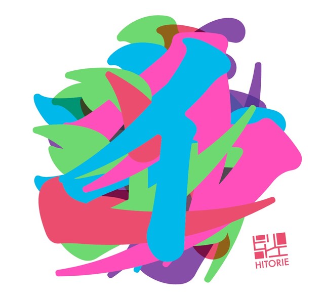 ヒトリエ「イマジナリー・モノフィクション」ジャケット